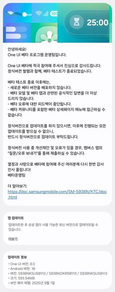 Galaxy S25-Serie bekommt stabiles One UI 8 Update